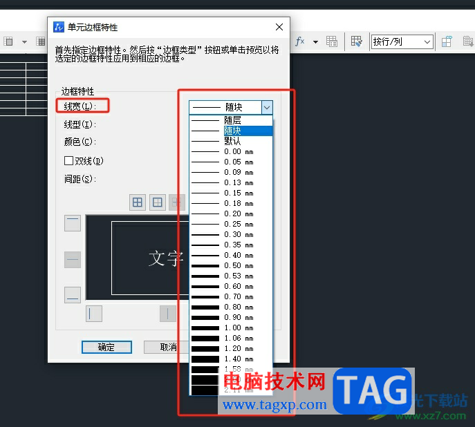 中望cad加粗單元格邊框線的教程