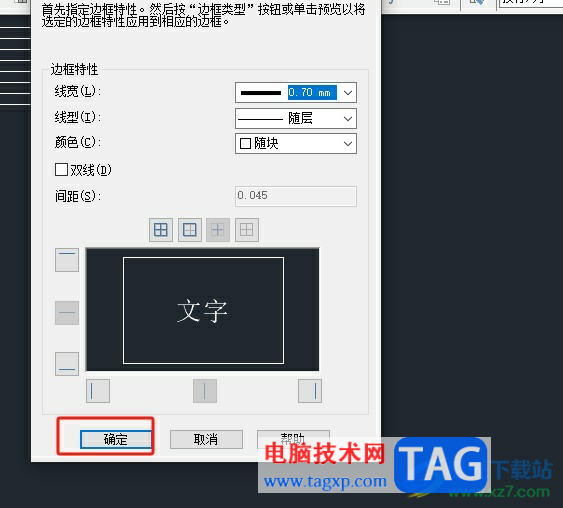 中望cad加粗單元格邊框線的教程
