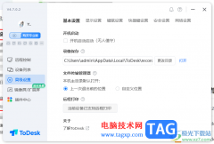 ToDesk遠程控制進行遠程打印的方法