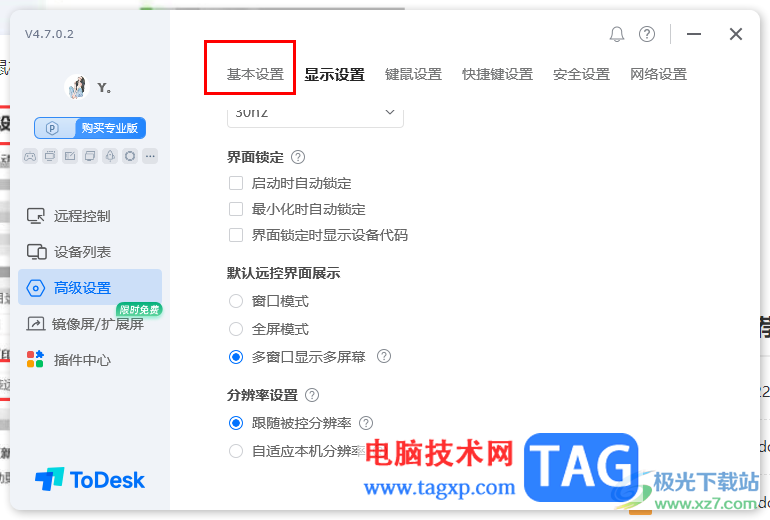 ToDesk遠程控制進行遠程打印的方法