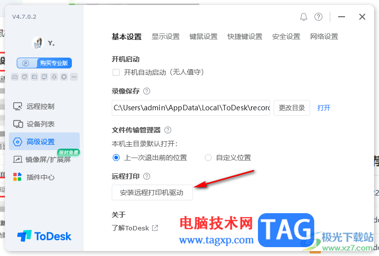 ToDesk遠程控制進行遠程打印的方法