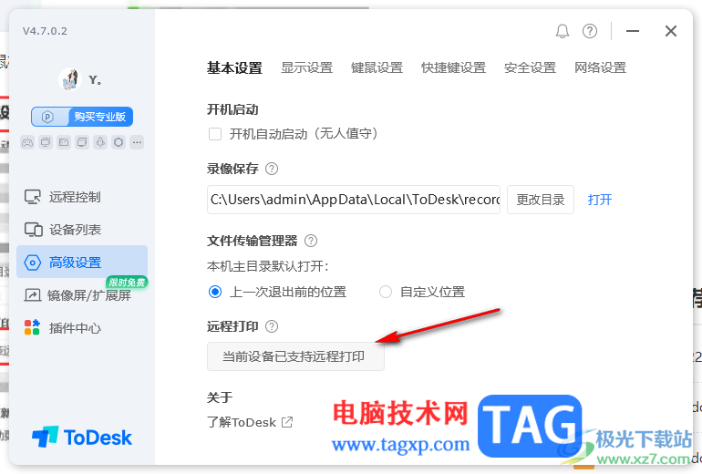 ToDesk遠程控制進行遠程打印的方法