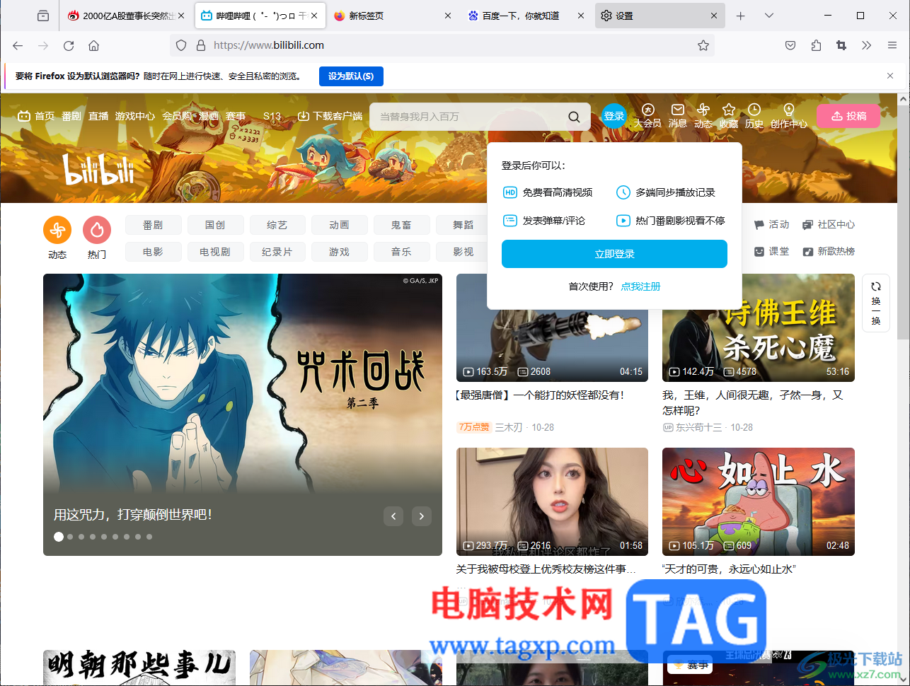 火狐瀏覽器恢復原來打開的網頁標簽欄的方法