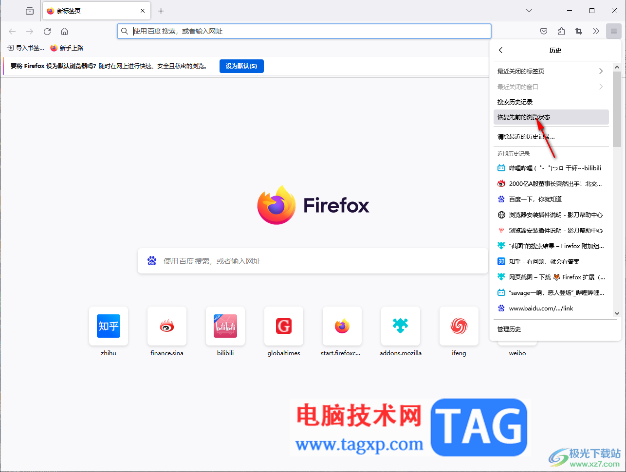 火狐瀏覽器恢復原來打開的網頁標簽欄的方法
