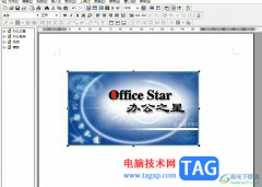 ?辦公之星保護(hù)插入的圖片的教程