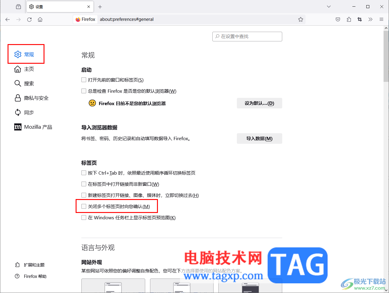 火狐瀏覽器設(shè)置關(guān)閉多個標(biāo)簽頁時詢問自己的方法