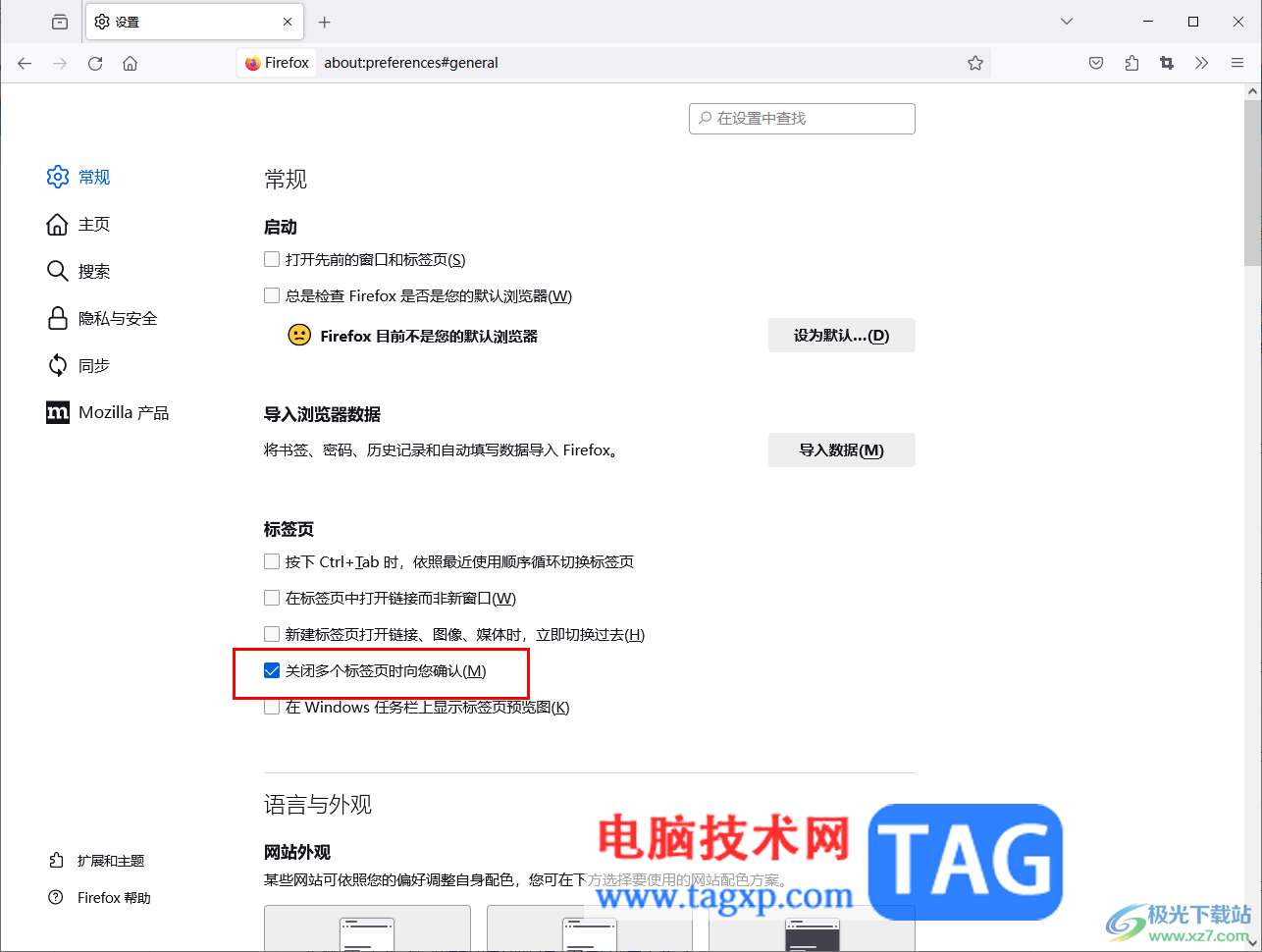火狐瀏覽器設(shè)置關(guān)閉多個標(biāo)簽頁時詢問自己的方法