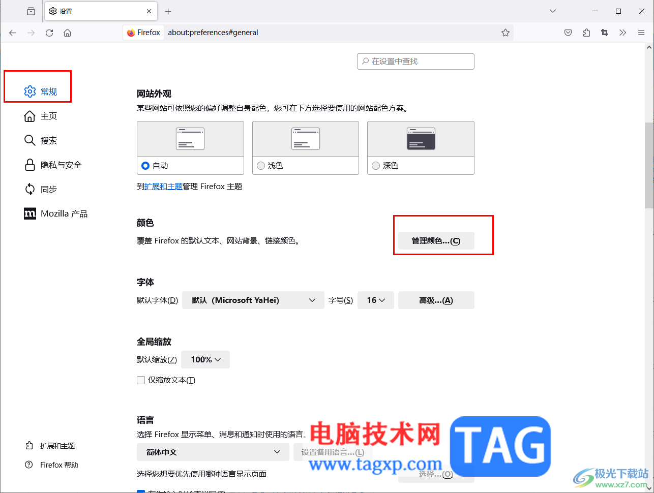 火狐瀏覽器更改訪問過的鏈接的顏色的方法