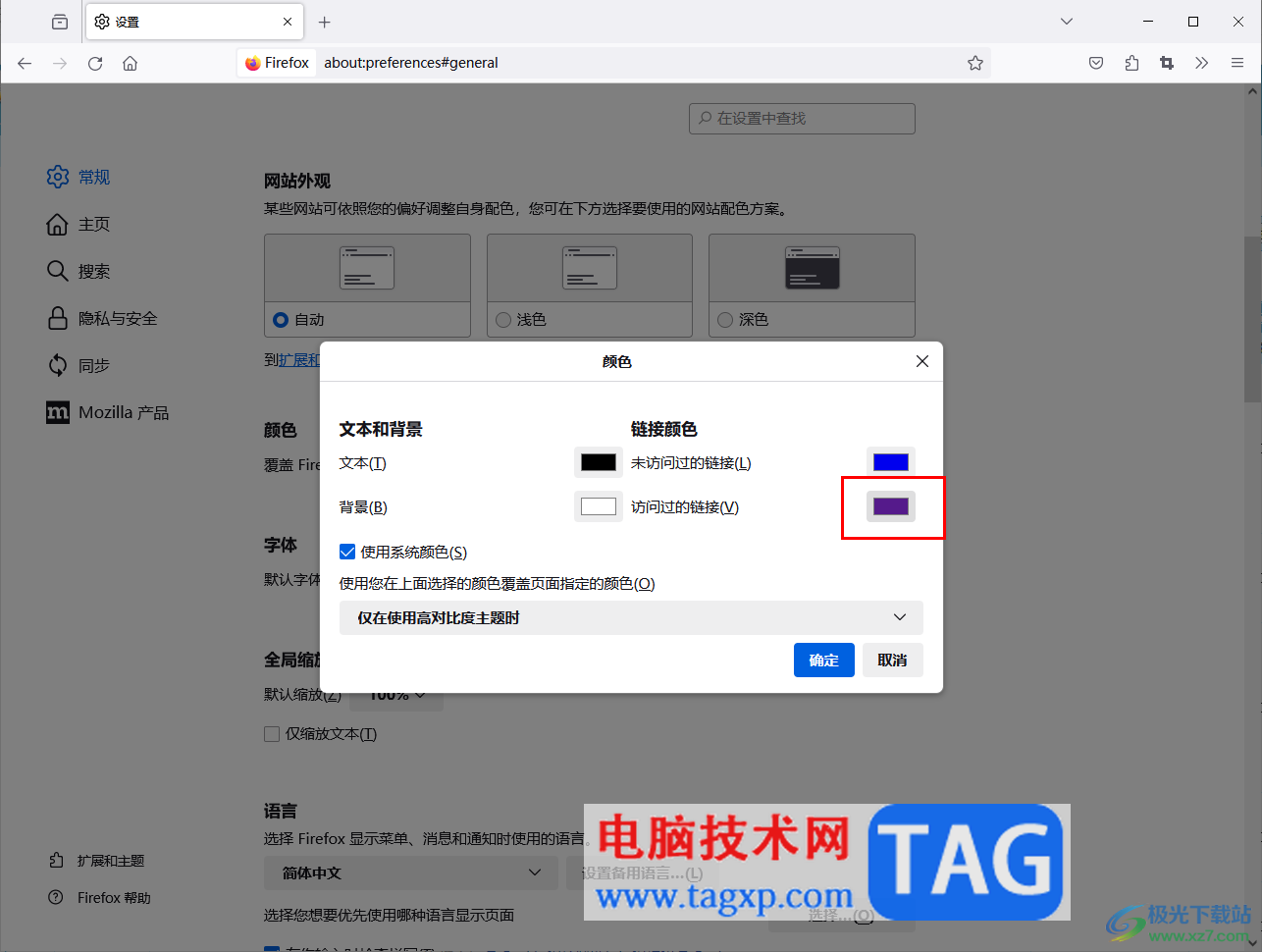 火狐瀏覽器更改訪問過的鏈接的顏色的方法