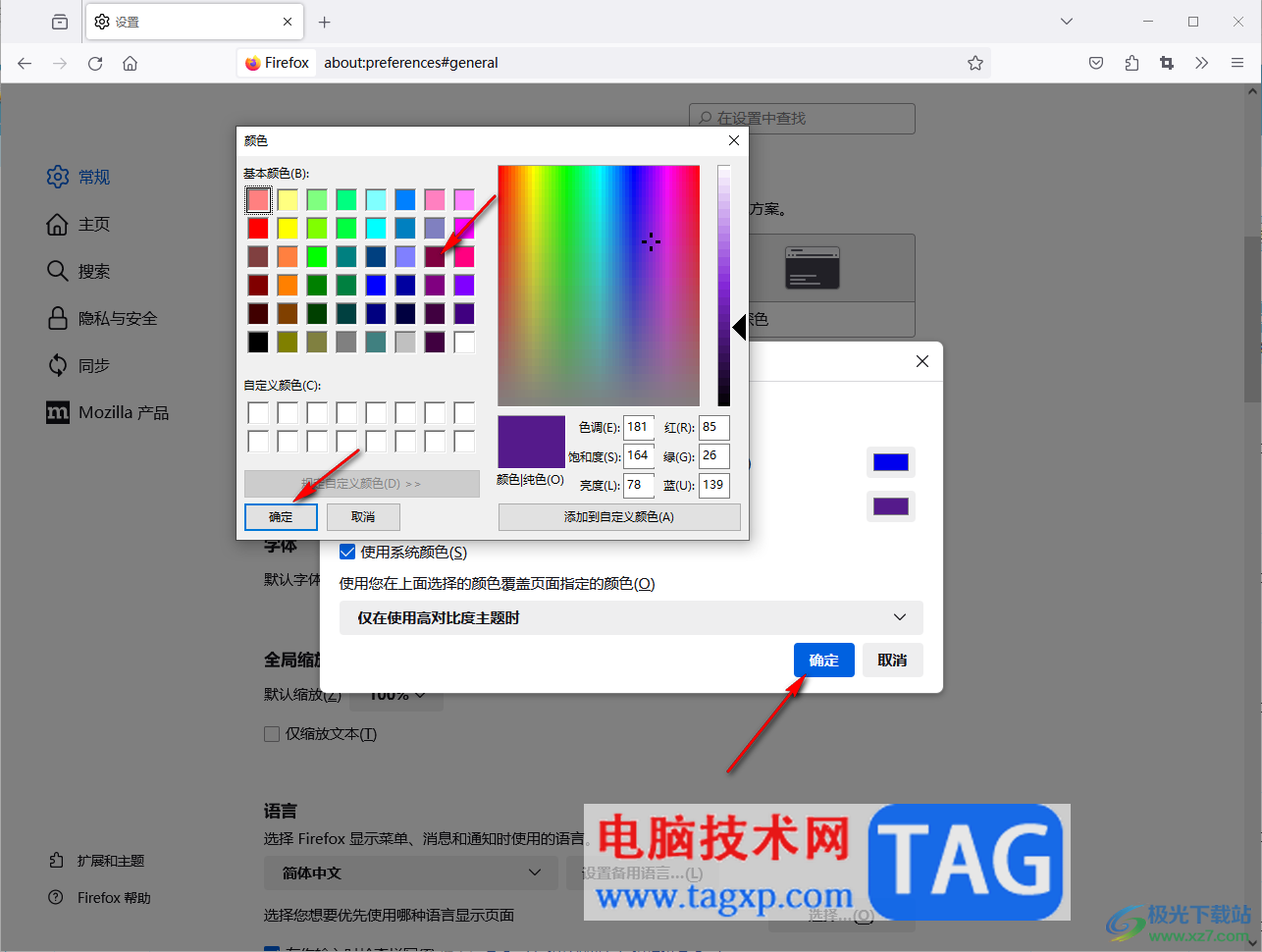 火狐瀏覽器更改訪問過的鏈接的顏色的方法