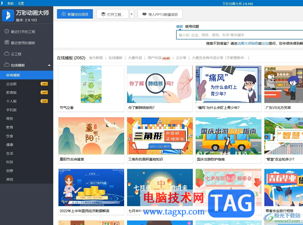 ?萬(wàn)彩動(dòng)畫(huà)大師修改時(shí)間軸長(zhǎng)度的教程