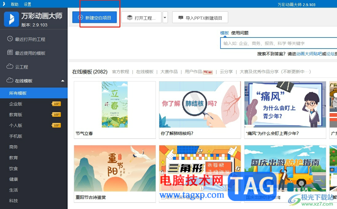 ?萬(wàn)彩動(dòng)畫(huà)大師修改時(shí)間軸長(zhǎng)度的教程