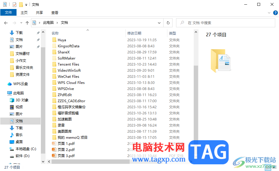 Win10電腦顯示隱藏的項(xiàng)目文件的方法