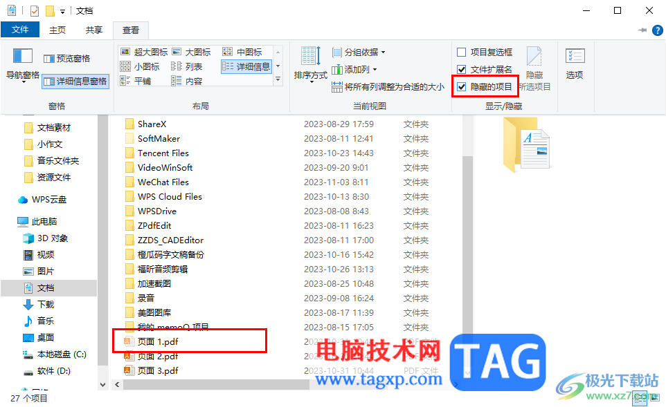 Win10電腦顯示隱藏的項(xiàng)目文件的方法