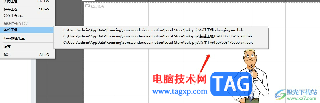 ?萬(wàn)彩動(dòng)畫(huà)大師自動(dòng)保存文件的教程