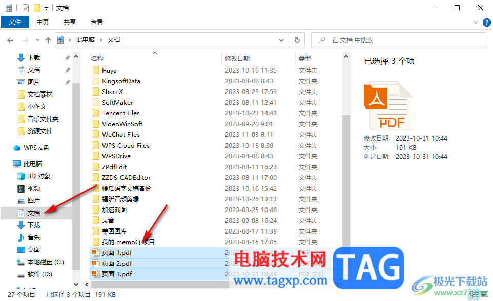 win10電腦將文件隱藏起來的方法