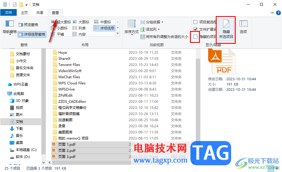 win10電腦將文件隱藏起來的方法