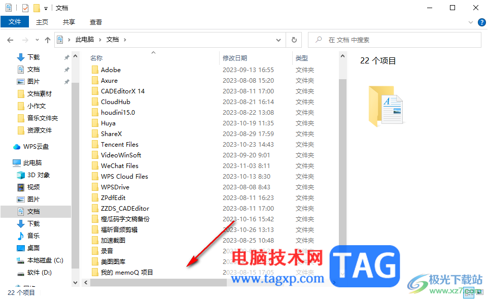 win10電腦將文件隱藏起來的方法