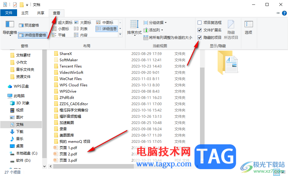 win10電腦將文件隱藏起來的方法