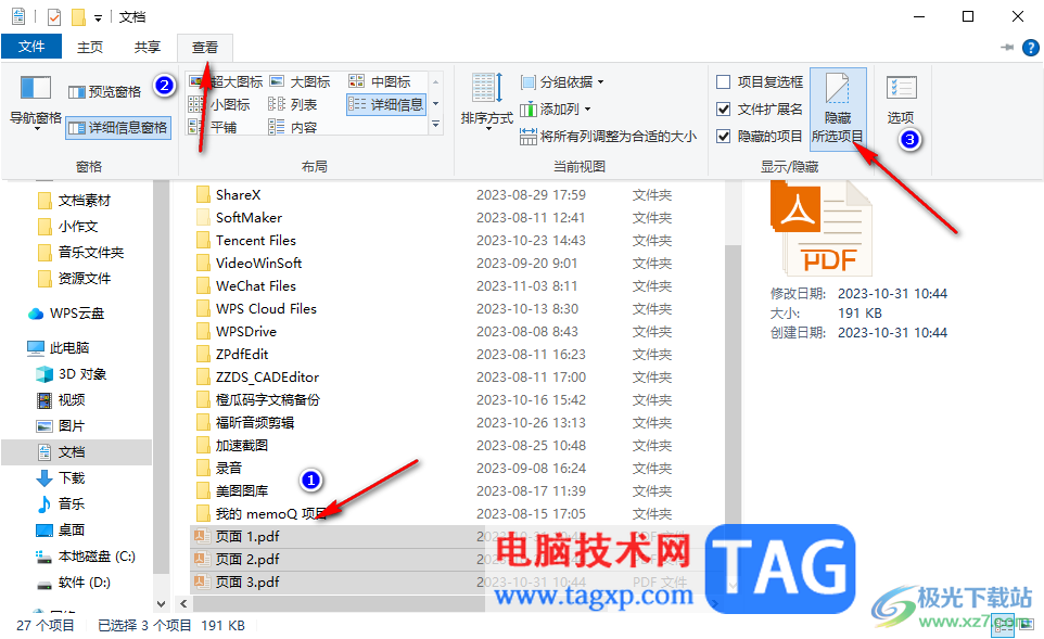 win10電腦將文件隱藏起來的方法