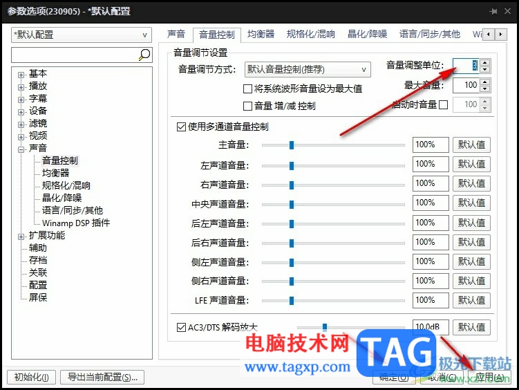 PotPlayer設(shè)置音量調(diào)整單位的方法