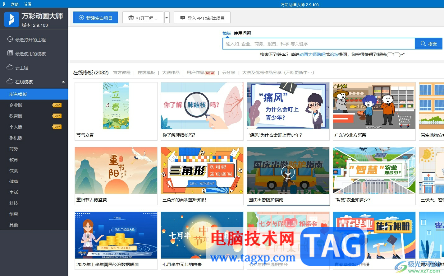 萬彩動(dòng)畫大師添加新場(chǎng)景的教程