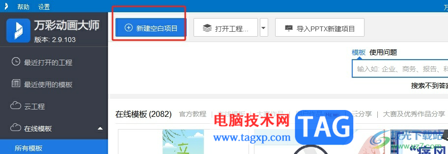 萬彩動(dòng)畫大師添加新場(chǎng)景的教程