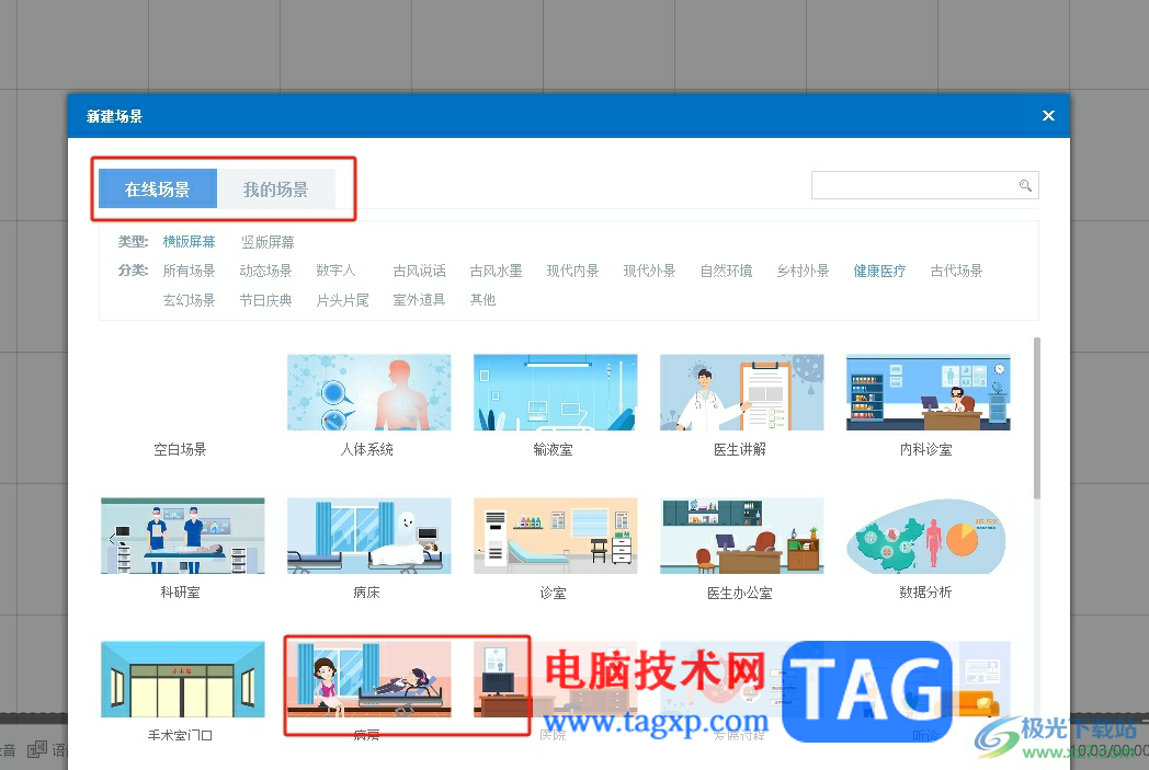 萬彩動(dòng)畫大師添加新場(chǎng)景的教程