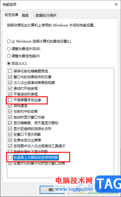 Win10去除桌面圖標和字體陰影的方法