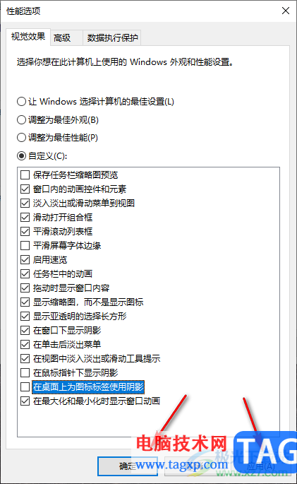 Win10去除桌面圖標和字體陰影的方法