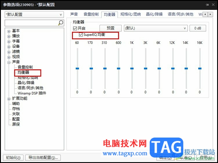 PotPlayer開啟SuperEQ均衡的方法