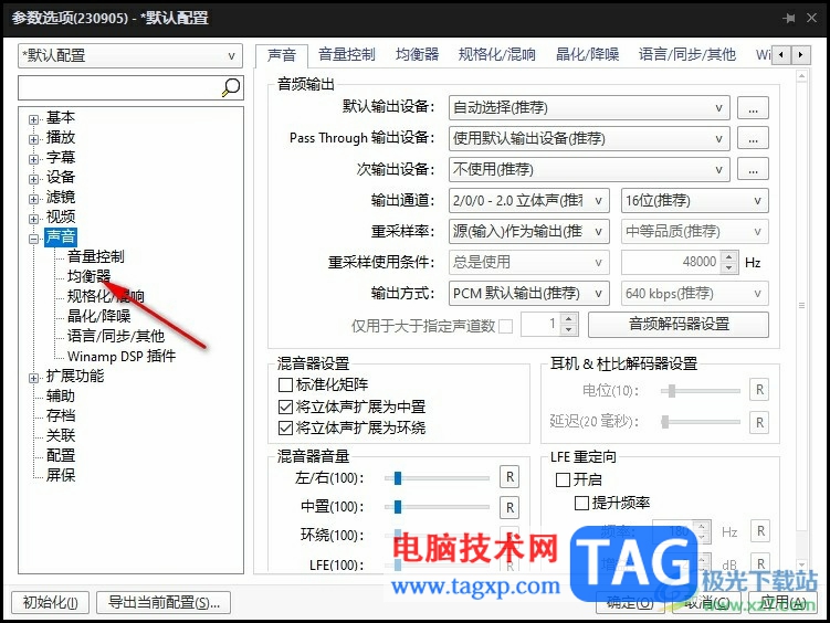 PotPlayer開啟SuperEQ均衡的方法