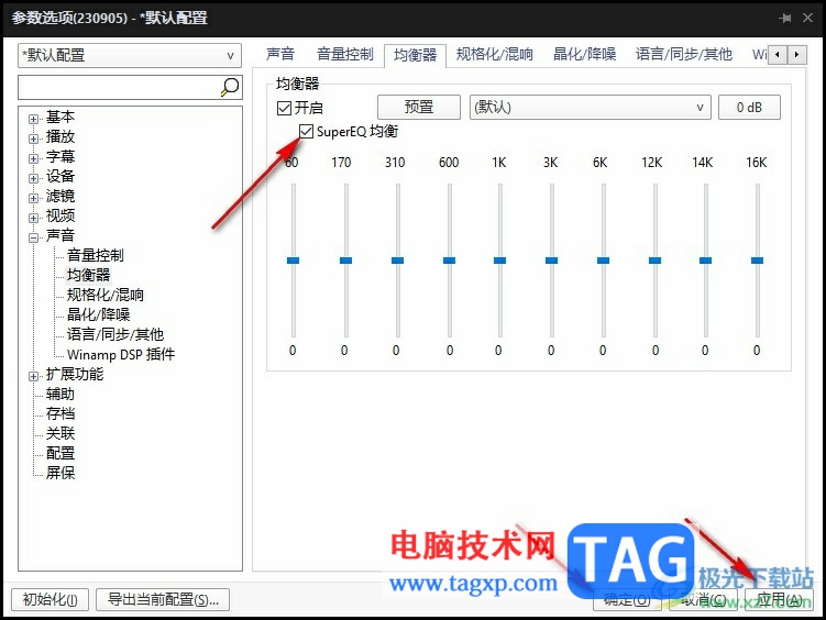 PotPlayer開啟SuperEQ均衡的方法