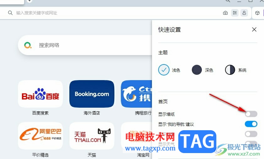 歐朋瀏覽器將桌面壁紙?jiān)O(shè)置為瀏覽器壁紙的方法