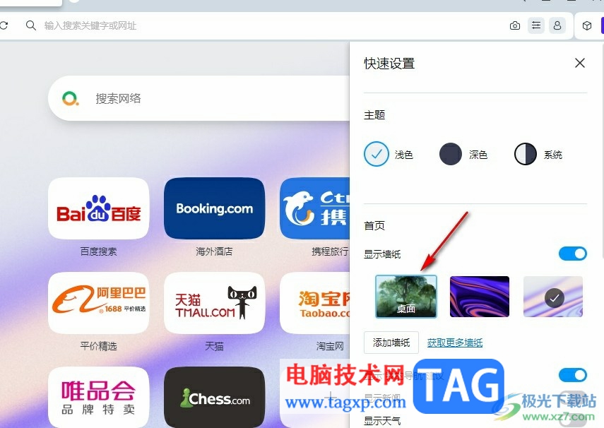 歐朋瀏覽器將桌面壁紙?jiān)O(shè)置為瀏覽器壁紙的方法
