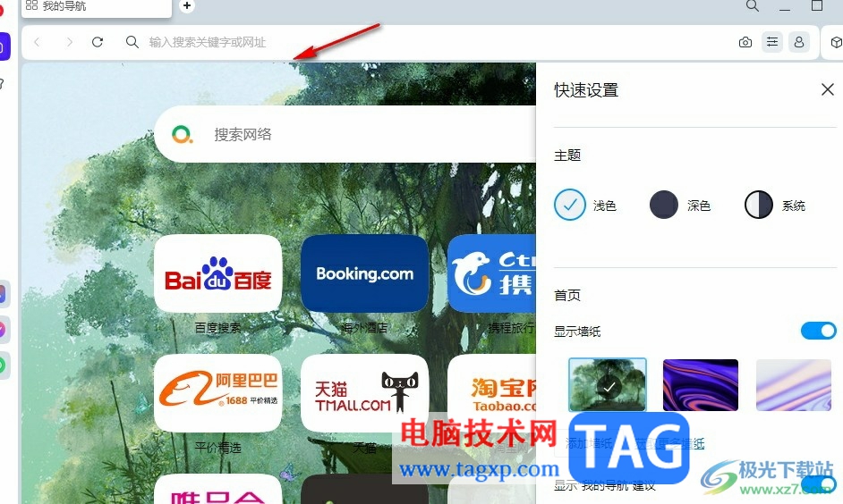 歐朋瀏覽器將桌面壁紙?jiān)O(shè)置為瀏覽器壁紙的方法