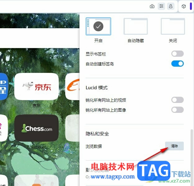 歐朋瀏覽器清除瀏覽數據的方法