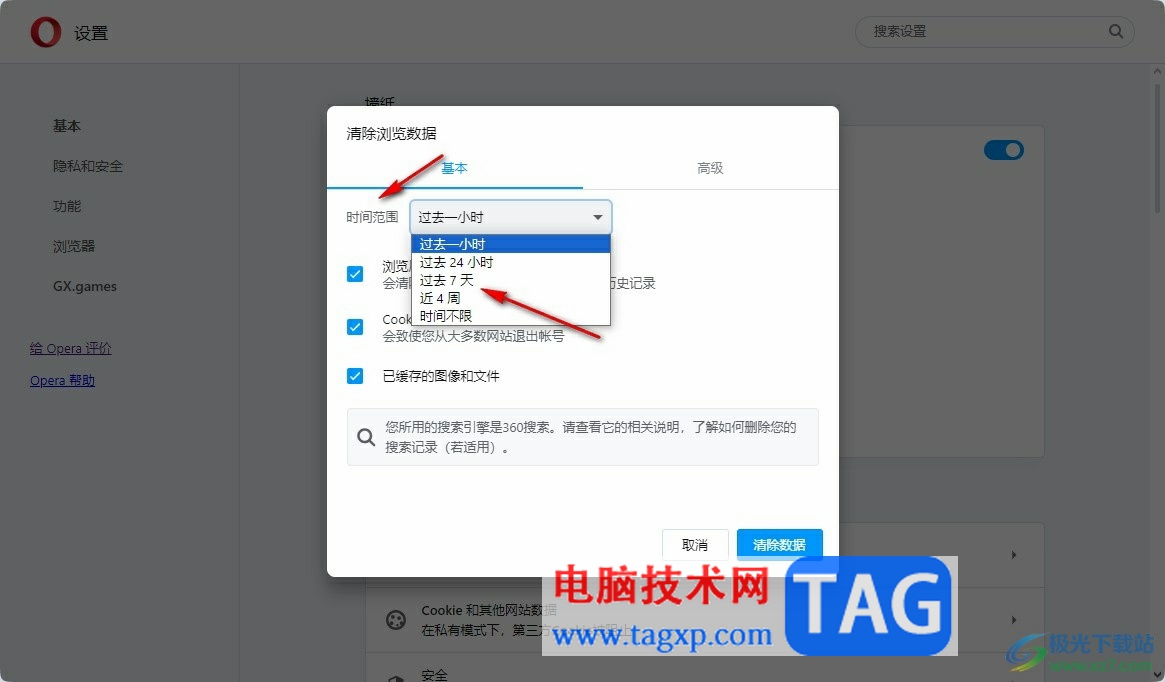 歐朋瀏覽器清除瀏覽數據的方法