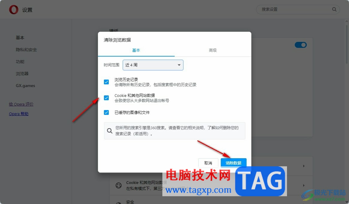 歐朋瀏覽器清除瀏覽數據的方法