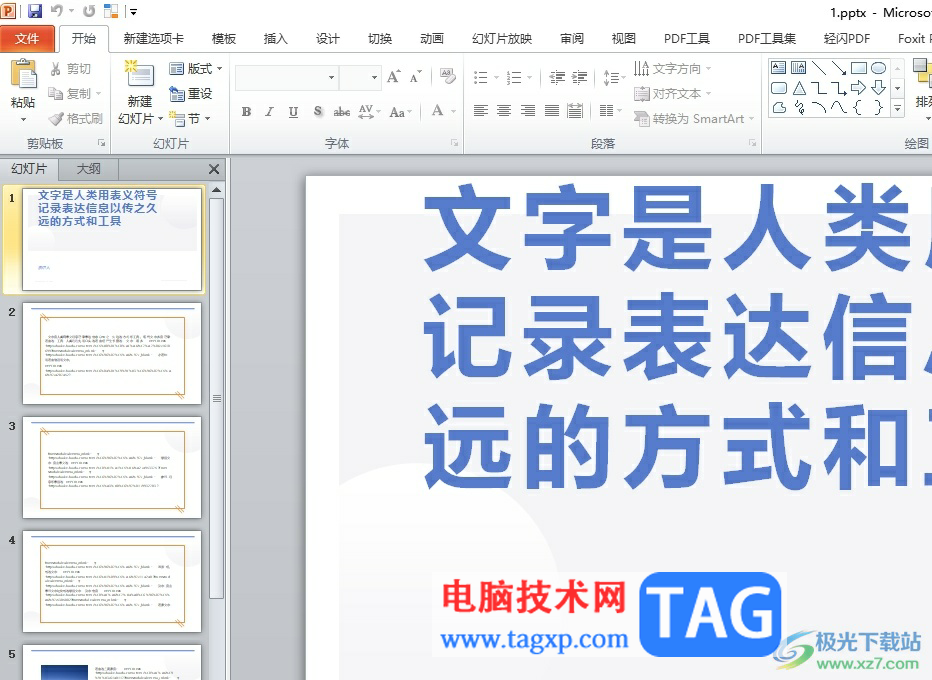 ?ppt將幻燈片主題設(shè)置為視點的教程