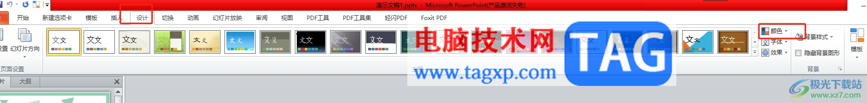 ?ppt將幻燈片主題設(shè)置為視點的教程