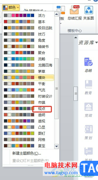 ?ppt將幻燈片主題設(shè)置為視點的教程