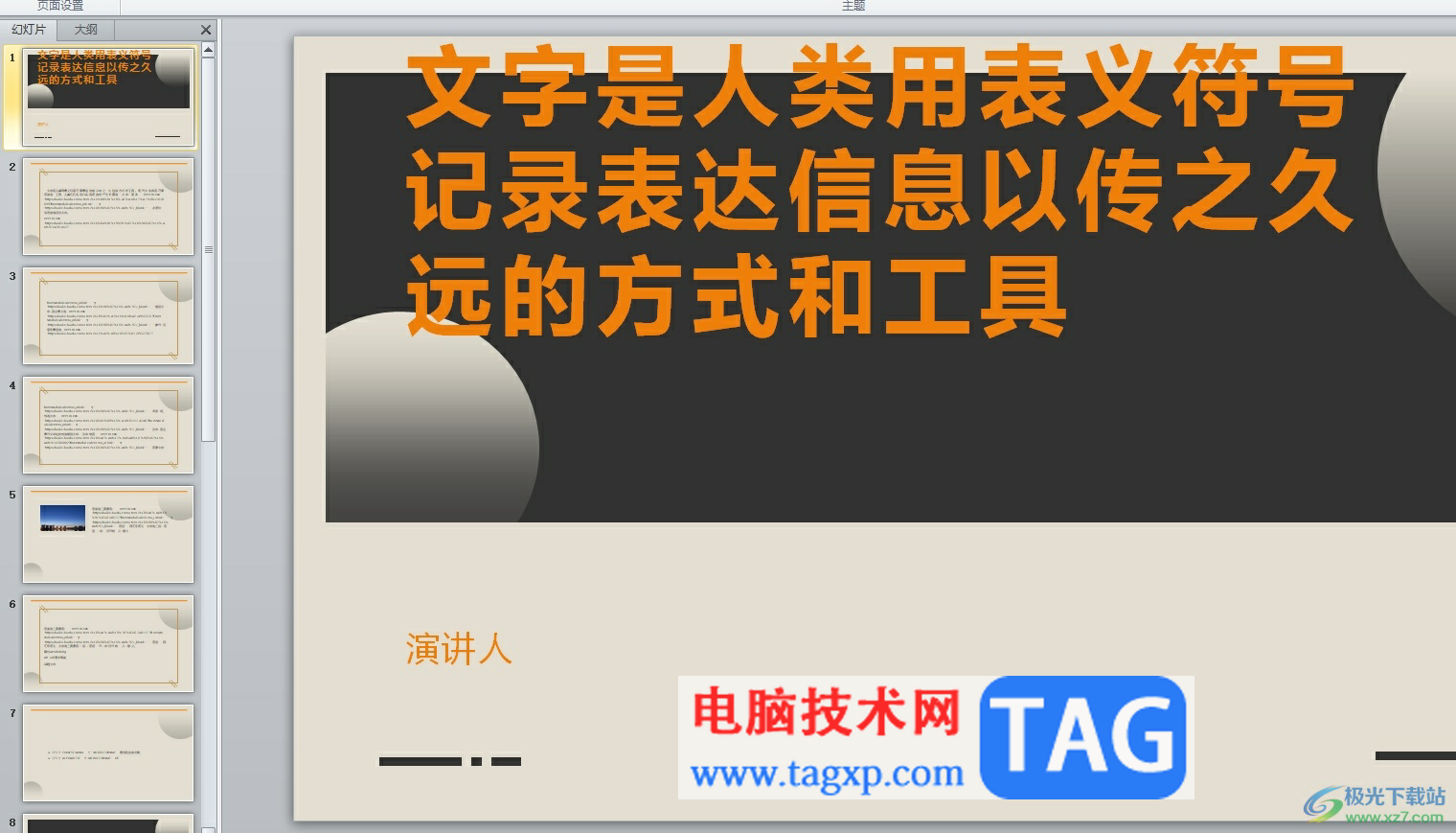 ?ppt將幻燈片主題設(shè)置為視點的教程