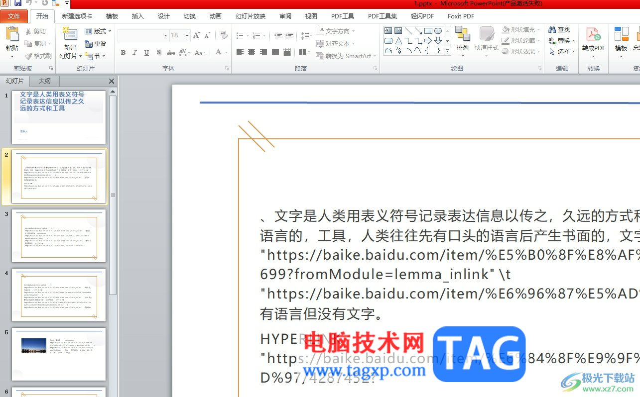ppt把文字放在圖片上面的教程