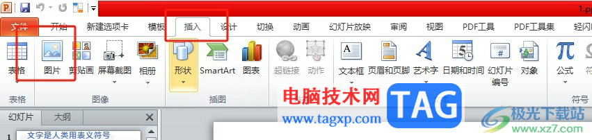 ppt把文字放在圖片上面的教程