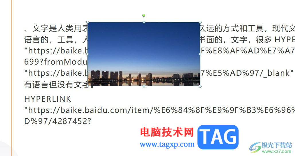 ppt把文字放在圖片上面的教程