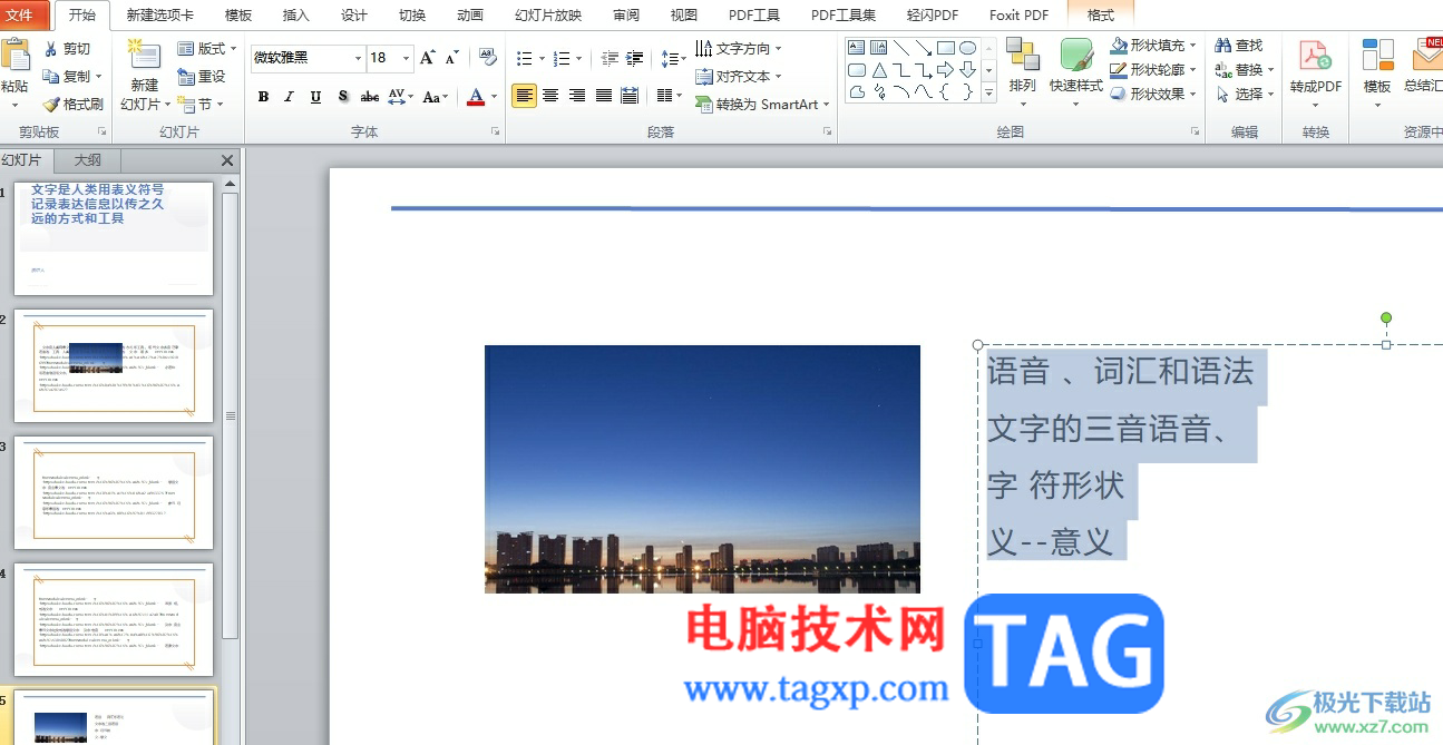 ppt在文字前面添加圓點(diǎn)的教程