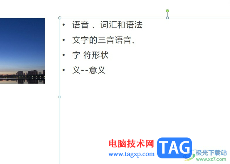 ppt在文字前面添加圓點(diǎn)的教程
