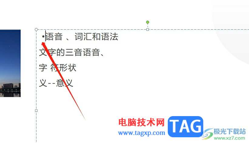 ppt在文字前面添加圓點(diǎn)的教程