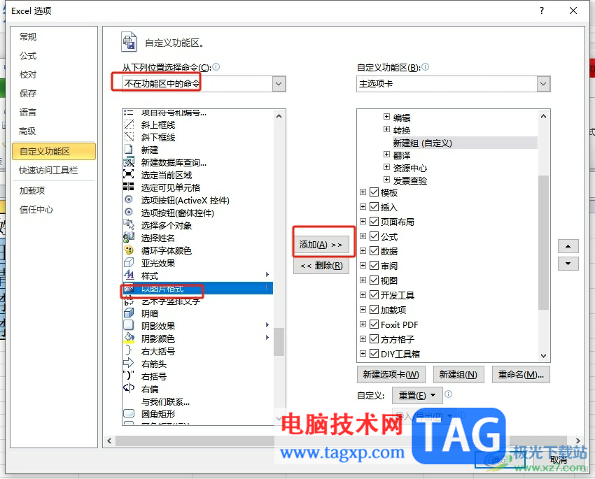 ?excel做好的表格轉(zhuǎn)換為圖片格式的教程